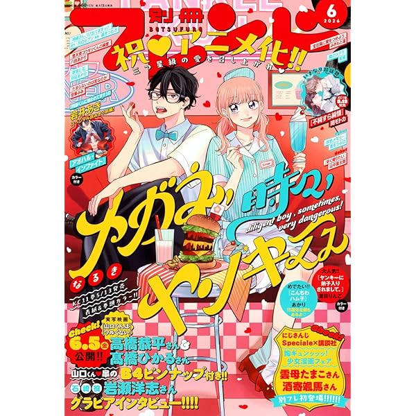 Amazon.co.jp: 別冊マーガレット (6月号) : 本